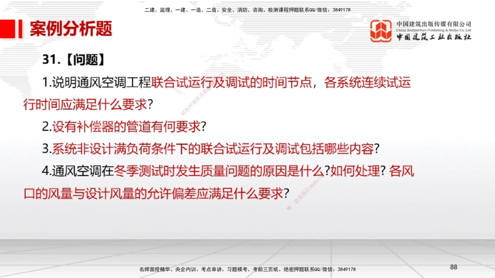 08节2025一建《机电》冲刺抢分直播课（08.21）_2026年一级建造师_2026年一建机电_2025年一建机电SVIP_04-冲刺串讲✿考点强化✿小灶集训_35-机电《冲刺抢分直播》闫娜JGS_讲义