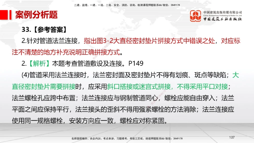 08节2025一建《机电》冲刺抢分直播课（08.21）_2026年一级建造师_2026年一建机电_2025年一建机电SVIP_04-冲刺串讲✿考点强化✿小灶集训_35-机电《冲刺抢分直播》闫娜JGS_讲义