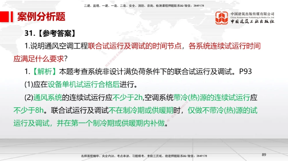 08节2025一建《机电》冲刺抢分直播课（08.21）_2026年一级建造师_2026年一建机电_2025年一建机电SVIP_04-冲刺串讲✿考点强化✿小灶集训_35-机电《冲刺抢分直播》闫娜JGS_讲义