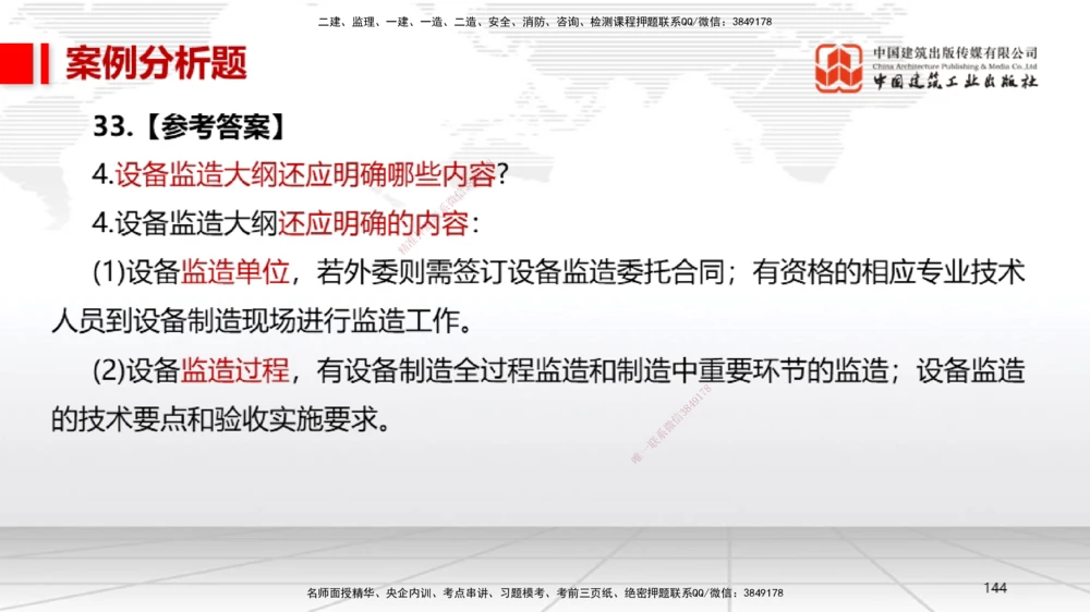 08节2025一建《机电》冲刺抢分直播课（08.21）_2026年一级建造师_2026年一建机电_2025年一建机电SVIP_04-冲刺串讲✿考点强化✿小灶集训_35-机电《冲刺抢分直播》闫娜JGS_讲义