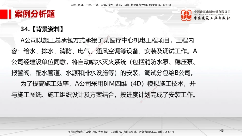 08节2025一建《机电》冲刺抢分直播课（08.21）_2026年一级建造师_2026年一建机电_2025年一建机电SVIP_04-冲刺串讲✿考点强化✿小灶集训_35-机电《冲刺抢分直播》闫娜JGS_讲义