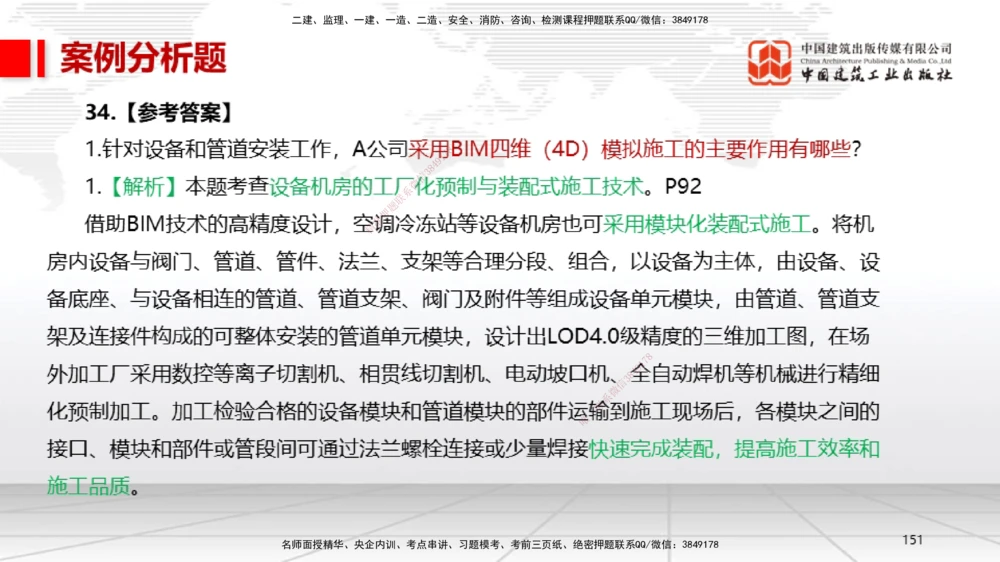 08节2025一建《机电》冲刺抢分直播课（08.21）_2026年一级建造师_2026年一建机电_2025年一建机电SVIP_04-冲刺串讲✿考点强化✿小灶集训_35-机电《冲刺抢分直播》闫娜JGS_讲义