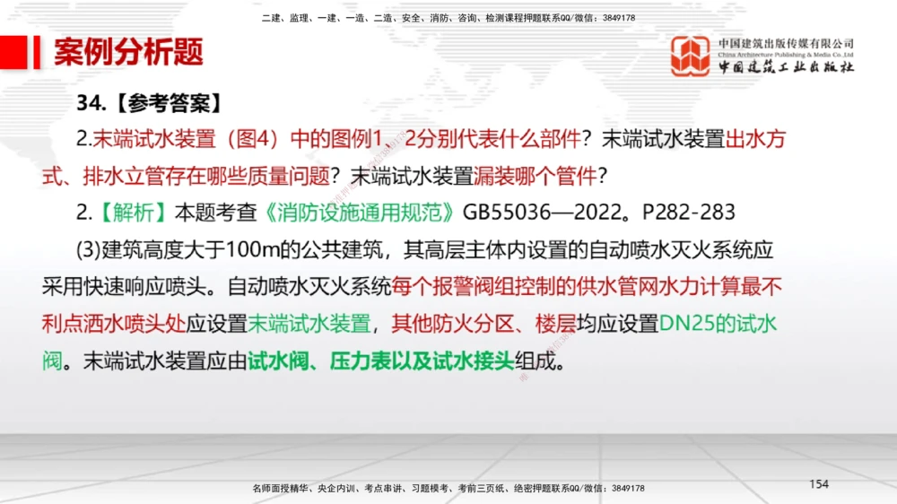 08节2025一建《机电》冲刺抢分直播课（08.21）_2026年一级建造师_2026年一建机电_2025年一建机电SVIP_04-冲刺串讲✿考点强化✿小灶集训_35-机电《冲刺抢分直播》闫娜JGS_讲义