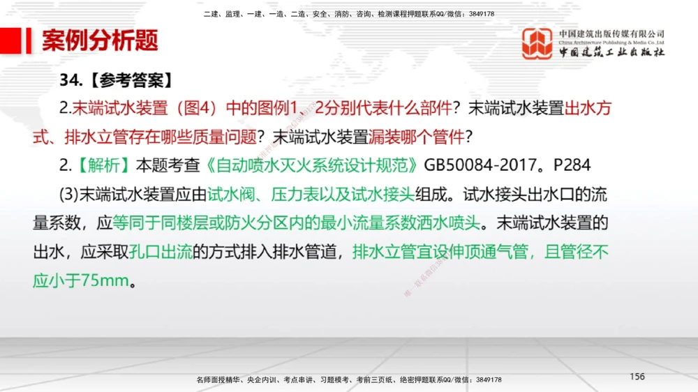 08节2025一建《机电》冲刺抢分直播课（08.21）_2026年一级建造师_2026年一建机电_2025年一建机电SVIP_04-冲刺串讲✿考点强化✿小灶集训_35-机电《冲刺抢分直播》闫娜JGS_讲义