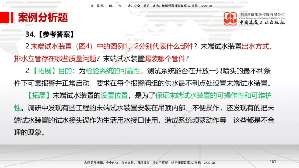 08节2025一建《机电》冲刺抢分直播课（08.21）_2026年一级建造师_2026年一建机电_2025年一建机电SVIP_04-冲刺串讲✿考点强化✿小灶集训_35-机电《冲刺抢分直播》闫娜JGS_讲义