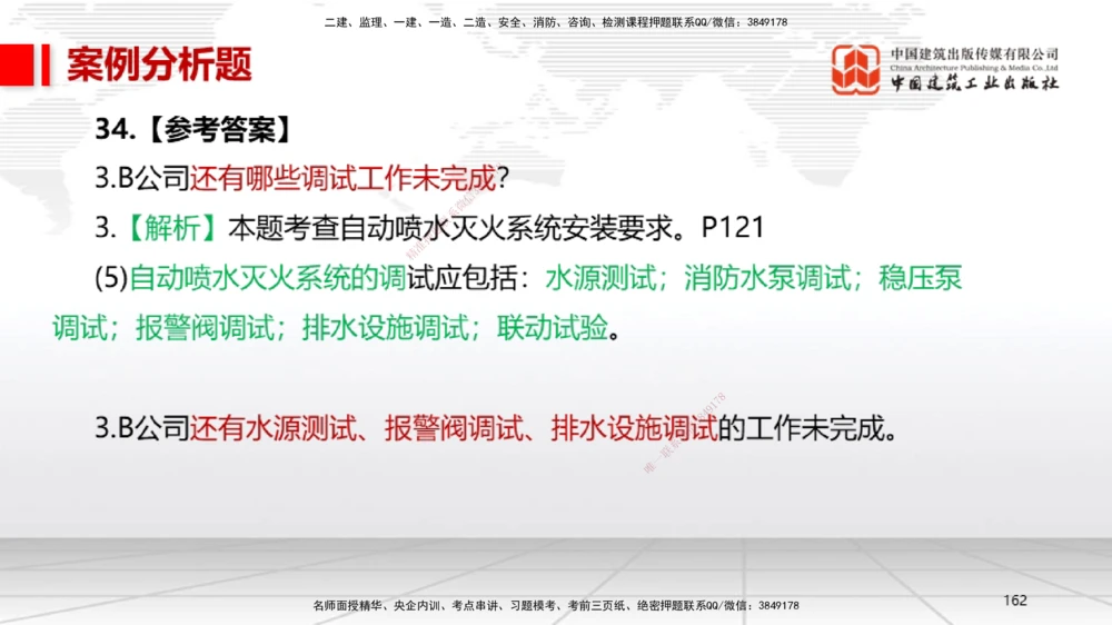 08节2025一建《机电》冲刺抢分直播课（08.21）_2026年一级建造师_2026年一建机电_2025年一建机电SVIP_04-冲刺串讲✿考点强化✿小灶集训_35-机电《冲刺抢分直播》闫娜JGS_讲义