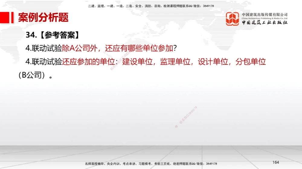 08节2025一建《机电》冲刺抢分直播课（08.21）_2026年一级建造师_2026年一建机电_2025年一建机电SVIP_04-冲刺串讲✿考点强化✿小灶集训_35-机电《冲刺抢分直播》闫娜JGS_讲义
