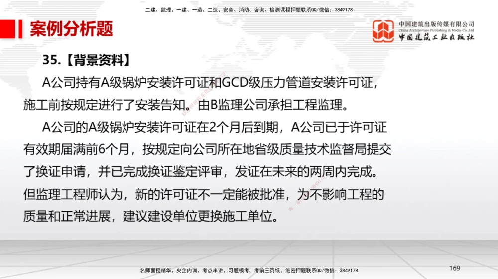08节2025一建《机电》冲刺抢分直播课（08.21）_2026年一级建造师_2026年一建机电_2025年一建机电SVIP_04-冲刺串讲✿考点强化✿小灶集训_35-机电《冲刺抢分直播》闫娜JGS_讲义