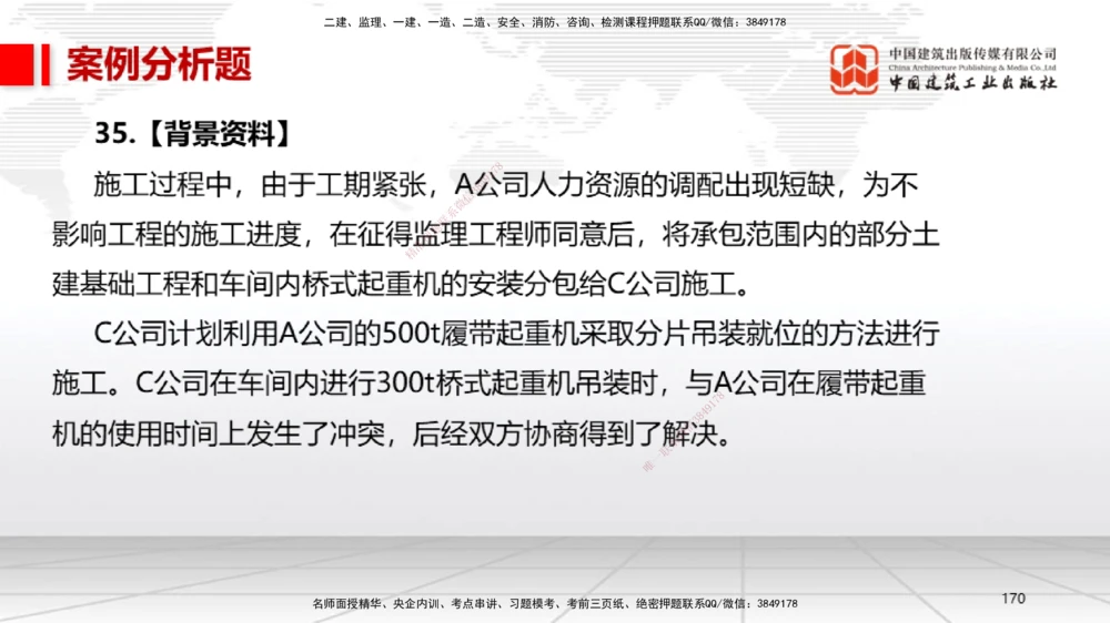 08节2025一建《机电》冲刺抢分直播课（08.21）_2026年一级建造师_2026年一建机电_2025年一建机电SVIP_04-冲刺串讲✿考点强化✿小灶集训_35-机电《冲刺抢分直播》闫娜JGS_讲义
