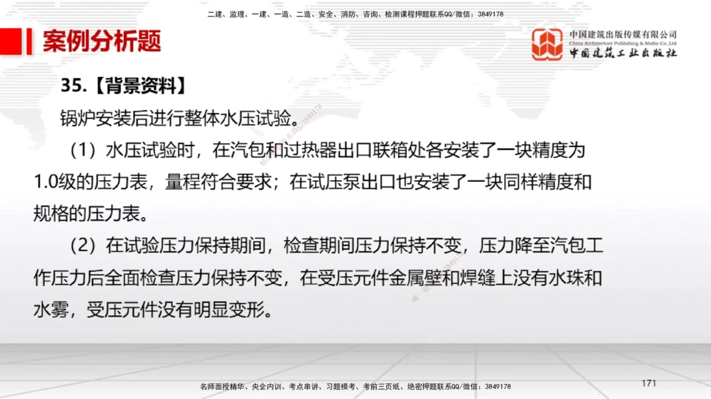 08节2025一建《机电》冲刺抢分直播课（08.21）_2026年一级建造师_2026年一建机电_2025年一建机电SVIP_04-冲刺串讲✿考点强化✿小灶集训_35-机电《冲刺抢分直播》闫娜JGS_讲义