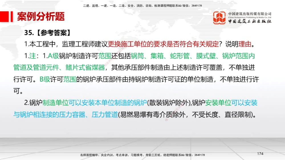 08节2025一建《机电》冲刺抢分直播课（08.21）_2026年一级建造师_2026年一建机电_2025年一建机电SVIP_04-冲刺串讲✿考点强化✿小灶集训_35-机电《冲刺抢分直播》闫娜JGS_讲义