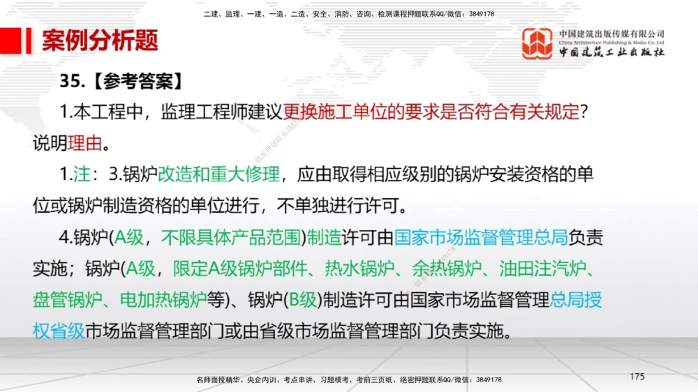 08节2025一建《机电》冲刺抢分直播课（08.21）_2026年一级建造师_2026年一建机电_2025年一建机电SVIP_04-冲刺串讲✿考点强化✿小灶集训_35-机电《冲刺抢分直播》闫娜JGS_讲义