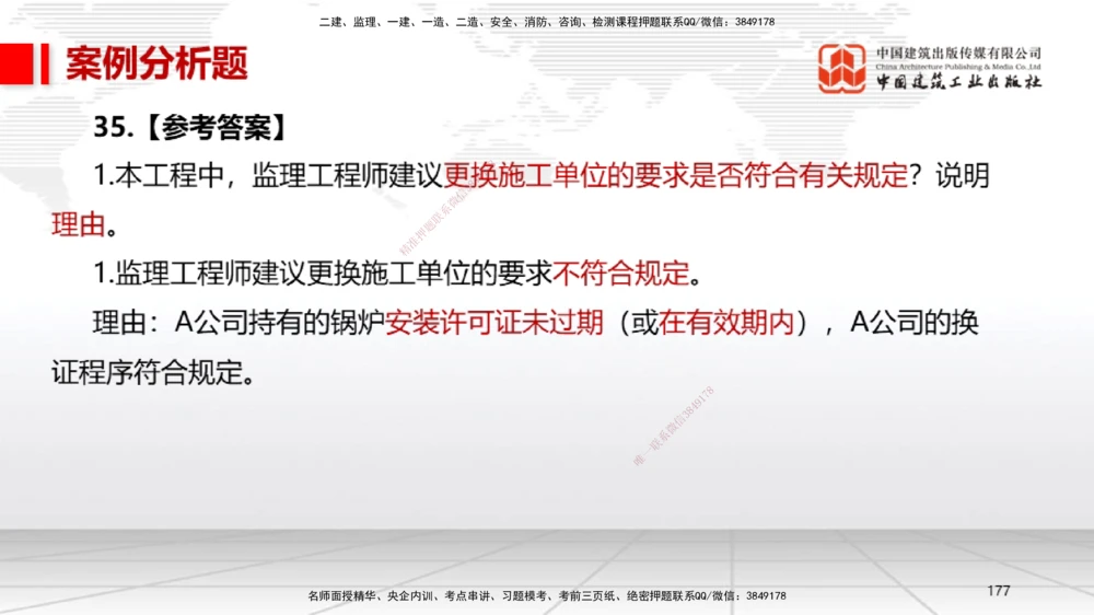 08节2025一建《机电》冲刺抢分直播课（08.21）_2026年一级建造师_2026年一建机电_2025年一建机电SVIP_04-冲刺串讲✿考点强化✿小灶集训_35-机电《冲刺抢分直播》闫娜JGS_讲义