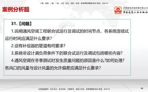 08节2025一建《机电》冲刺抢分直播课（08.21）_2026年一级建造师_2026年一建机电_2025年一建机电SVIP_04-冲刺串讲✿考点强化✿小灶集训_35-机电《冲刺抢分直播》闫娜JGS_讲义