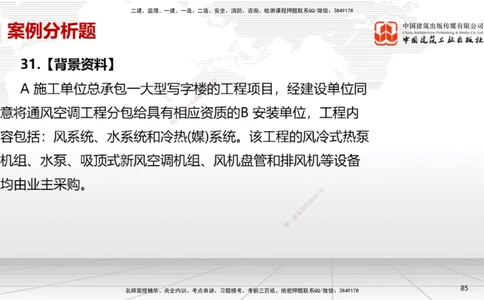 08节2025一建《机电》冲刺抢分直播课（08.21）_2026年一级建造师_2026年一建机电_2025年一建机电SVIP_04-冲刺串讲✿考点强化✿小灶集训_35-机电《冲刺抢分直播》闫娜JGS_讲义