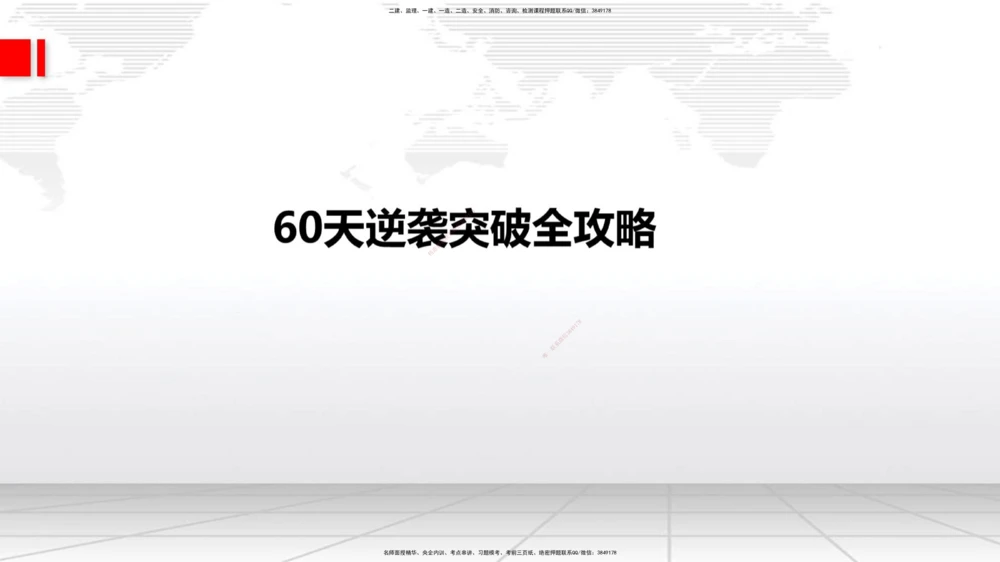 07.17一建《公路》60天逆袭突破全攻略_2026年一级建造师_2026年一建公路_2025年一建公路SVIP_02-基础精讲✿高端面授✿深度强化_03-公路《前期全套课》朱娟婷JGS_讲义