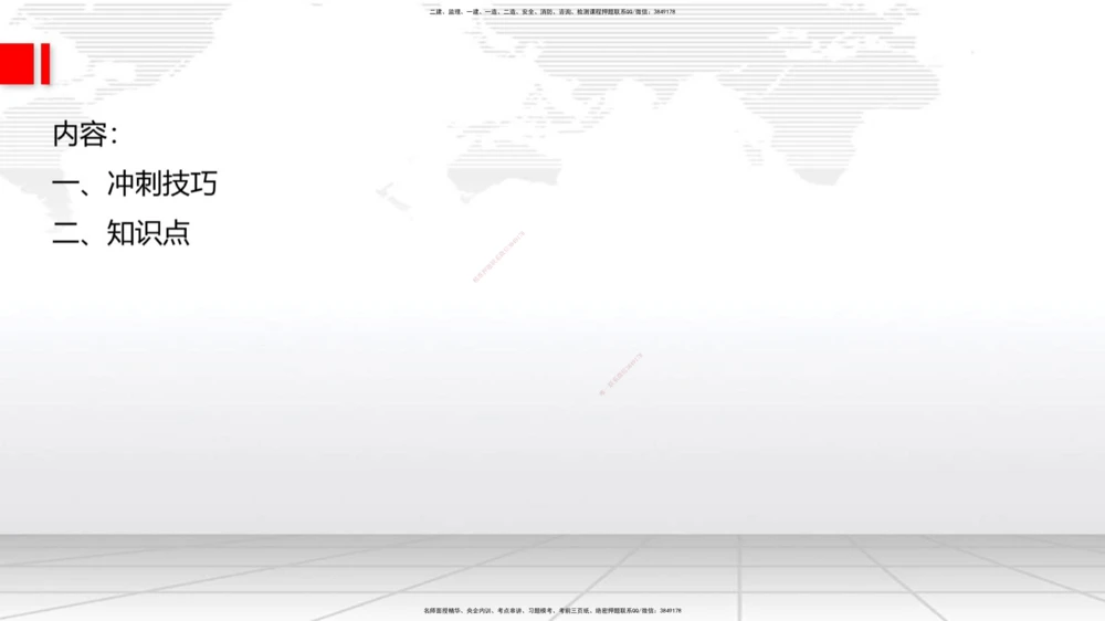07.17一建《公路》60天逆袭突破全攻略_2026年一级建造师_2026年一建公路_2025年一建公路SVIP_02-基础精讲✿高端面授✿深度强化_03-公路《前期全套课》朱娟婷JGS_讲义