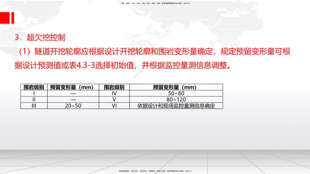 07.17一建《公路》60天逆袭突破全攻略_2026年一级建造师_2026年一建公路_2025年一建公路SVIP_02-基础精讲✿高端面授✿深度强化_03-公路《前期全套课》朱娟婷JGS_讲义