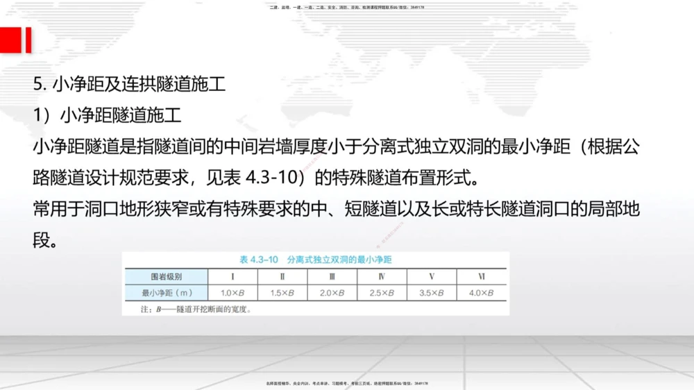 07.17一建《公路》60天逆袭突破全攻略_2026年一级建造师_2026年一建公路_2025年一建公路SVIP_02-基础精讲✿高端面授✿深度强化_03-公路《前期全套课》朱娟婷JGS_讲义