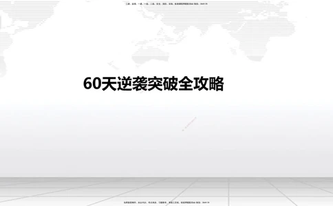07.17一建《公路》60天逆袭突破全攻略_2026年一级建造师_2026年一建公路_2025年一建公路SVIP_02-基础精讲✿高端面授✿深度强化_03-公路《前期全套课》朱娟婷JGS_讲义