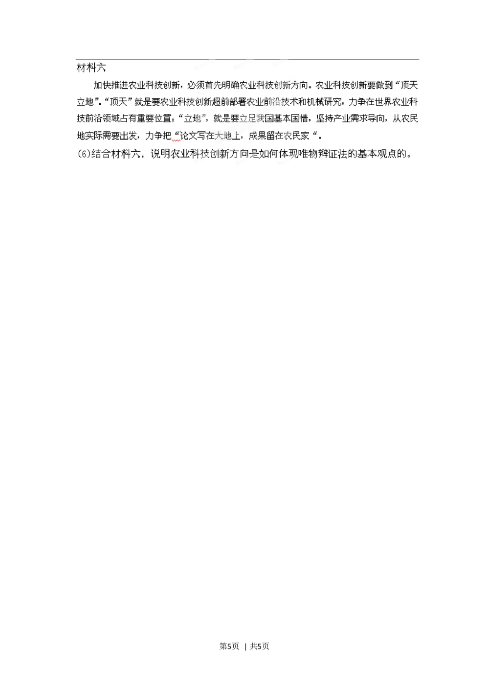 2012年高考政治试卷（四川）（空白卷）_政治历年高考真题_新&middot;Word版2008-2025&middot;高考政治真题_政治（按省份分类）2008-2025_2008-2024&middot;（四川）政治高考真题