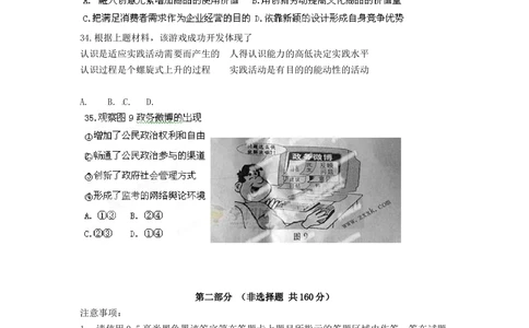 2012年高考政治试卷（四川）（空白卷）_政治历年高考真题_新&middot;Word版2008-2025&middot;高考政治真题_政治（按省份分类）2008-2025_2008-2024&middot;（四川）政治高考真题
