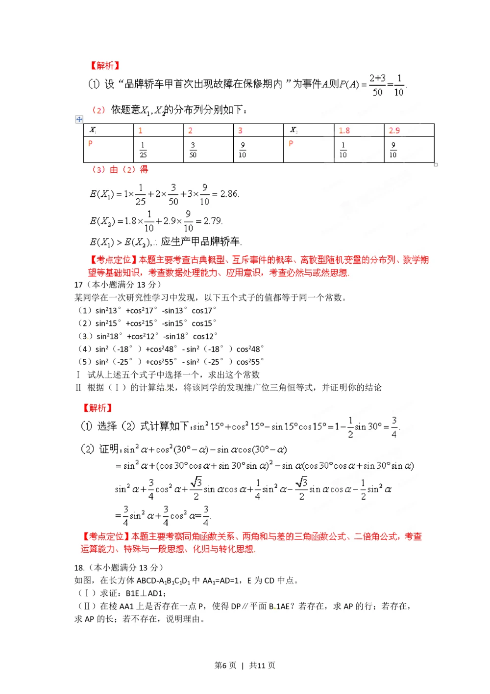 2012年高考数学试卷（理）（福建）（解析卷）_历年高考真题合集_数学历年高考真题_新&middot;PDF版2008-2025&middot;高考数学真题_数学（按试卷类型分类）2008-2025_自主命题卷&middot;数学（2008-2025）