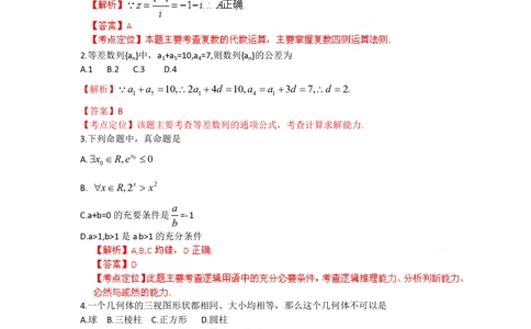 2012年高考数学试卷（理）（福建）（解析卷）_历年高考真题合集_数学历年高考真题_新&middot;PDF版2008-2025&middot;高考数学真题_数学（按试卷类型分类）2008-2025_自主命题卷&middot;数学（2008-2025）