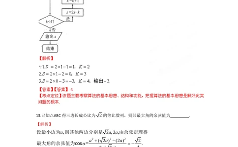 2012年高考数学试卷（理）（福建）（解析卷）_历年高考真题合集_数学历年高考真题_新&middot;PDF版2008-2025&middot;高考数学真题_数学（按试卷类型分类）2008-2025_自主命题卷&middot;数学（2008-2025）