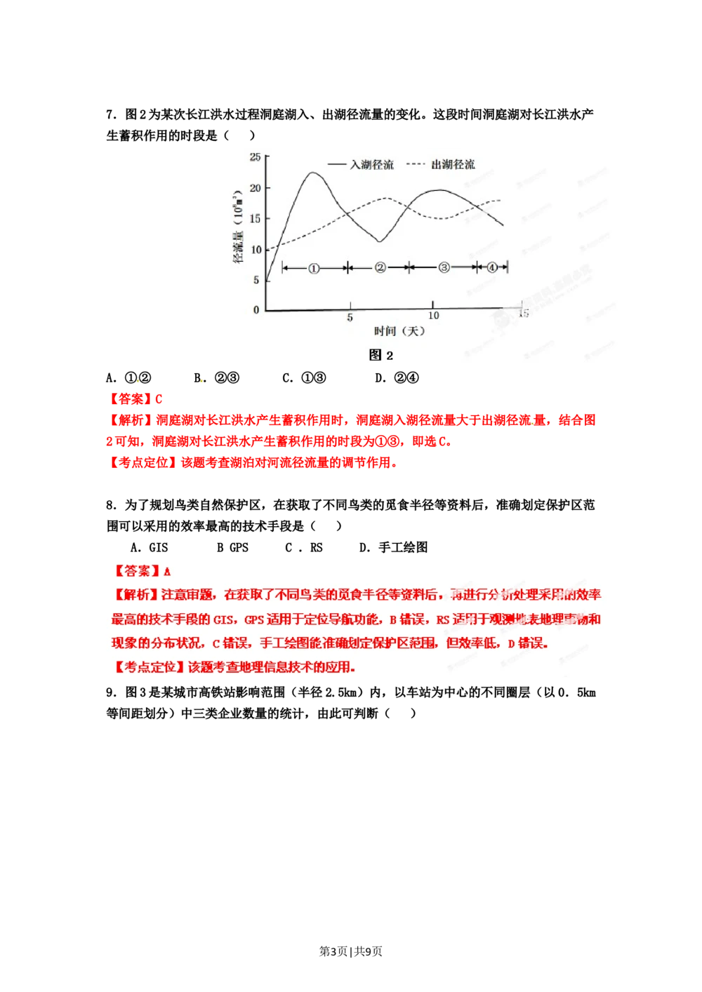 2012年高考地理试卷（广东）（解析卷）_地理历年高考真题_新&middot;Word版2008-2025&middot;高考地理真题_地理（按年份分类）2008-2025_2012&middot;地理高考真题