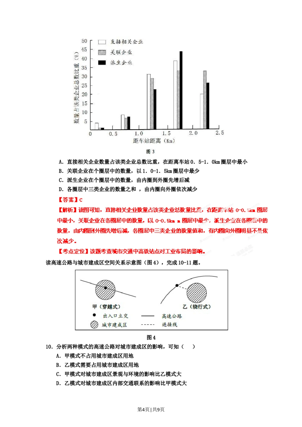 2012年高考地理试卷（广东）（解析卷）_地理历年高考真题_新&middot;Word版2008-2025&middot;高考地理真题_地理（按年份分类）2008-2025_2012&middot;地理高考真题
