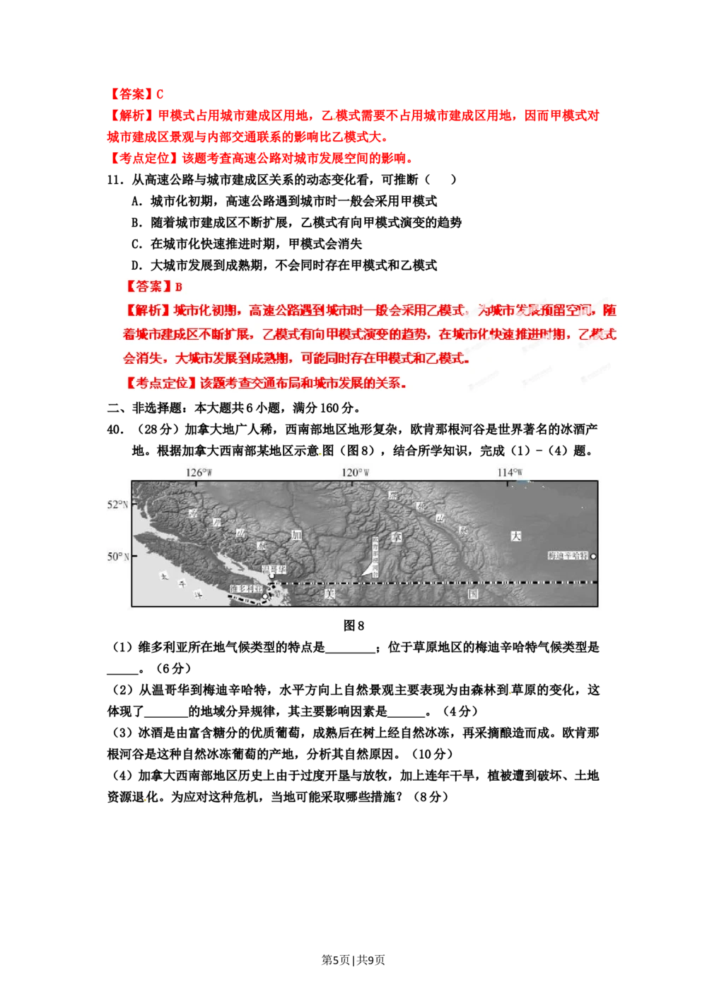 2012年高考地理试卷（广东）（解析卷）_地理历年高考真题_新&middot;Word版2008-2025&middot;高考地理真题_地理（按年份分类）2008-2025_2012&middot;地理高考真题