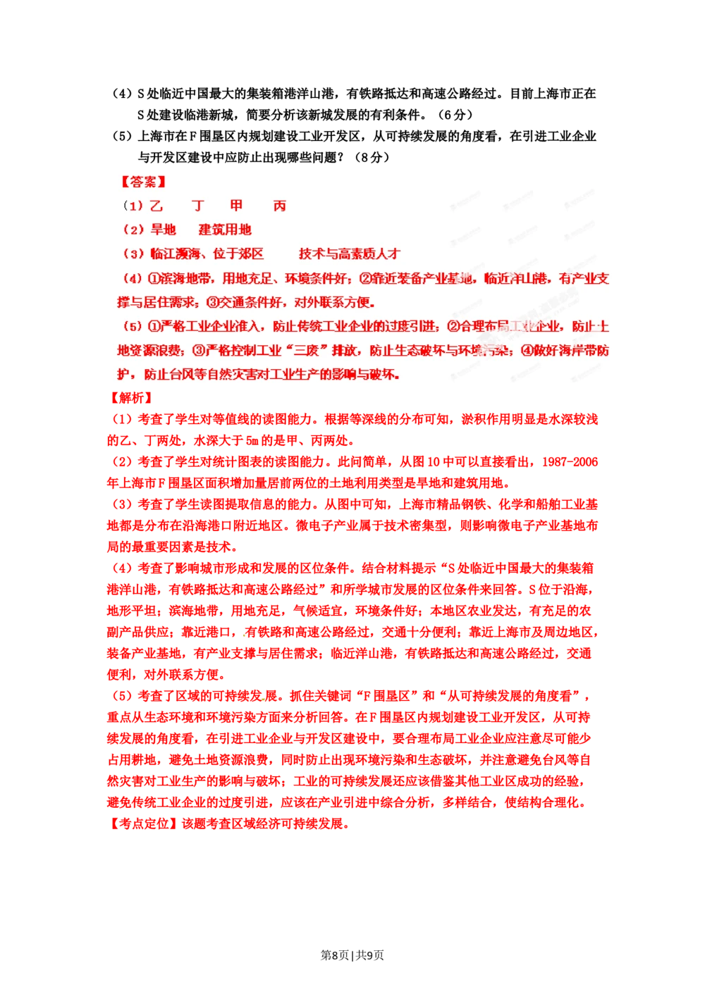 2012年高考地理试卷（广东）（解析卷）_地理历年高考真题_新&middot;Word版2008-2025&middot;高考地理真题_地理（按年份分类）2008-2025_2012&middot;地理高考真题