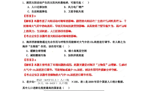 2012年高考地理试卷（广东）（解析卷）_地理历年高考真题_新&middot;Word版2008-2025&middot;高考地理真题_地理（按年份分类）2008-2025_2012&middot;地理高考真题