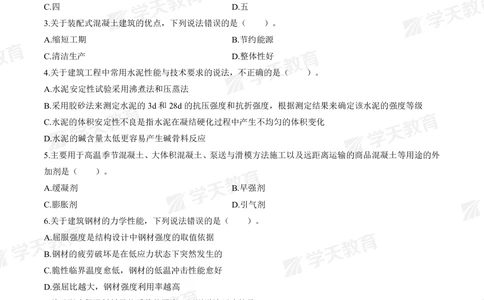 02.2025年一建《建筑》模考测评卷（一）_2026年一级建造师_2026年一建建筑_2025年一建建筑SVIP_01-精华文档✿电子教材✿历年真题_78-建筑《模考测评卷》XT