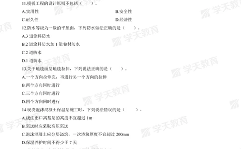 02.2025年一建《建筑》模考测评卷（一）_2026年一级建造师_2026年一建建筑_2025年一建建筑SVIP_01-精华文档✿电子教材✿历年真题_78-建筑《模考测评卷》XT