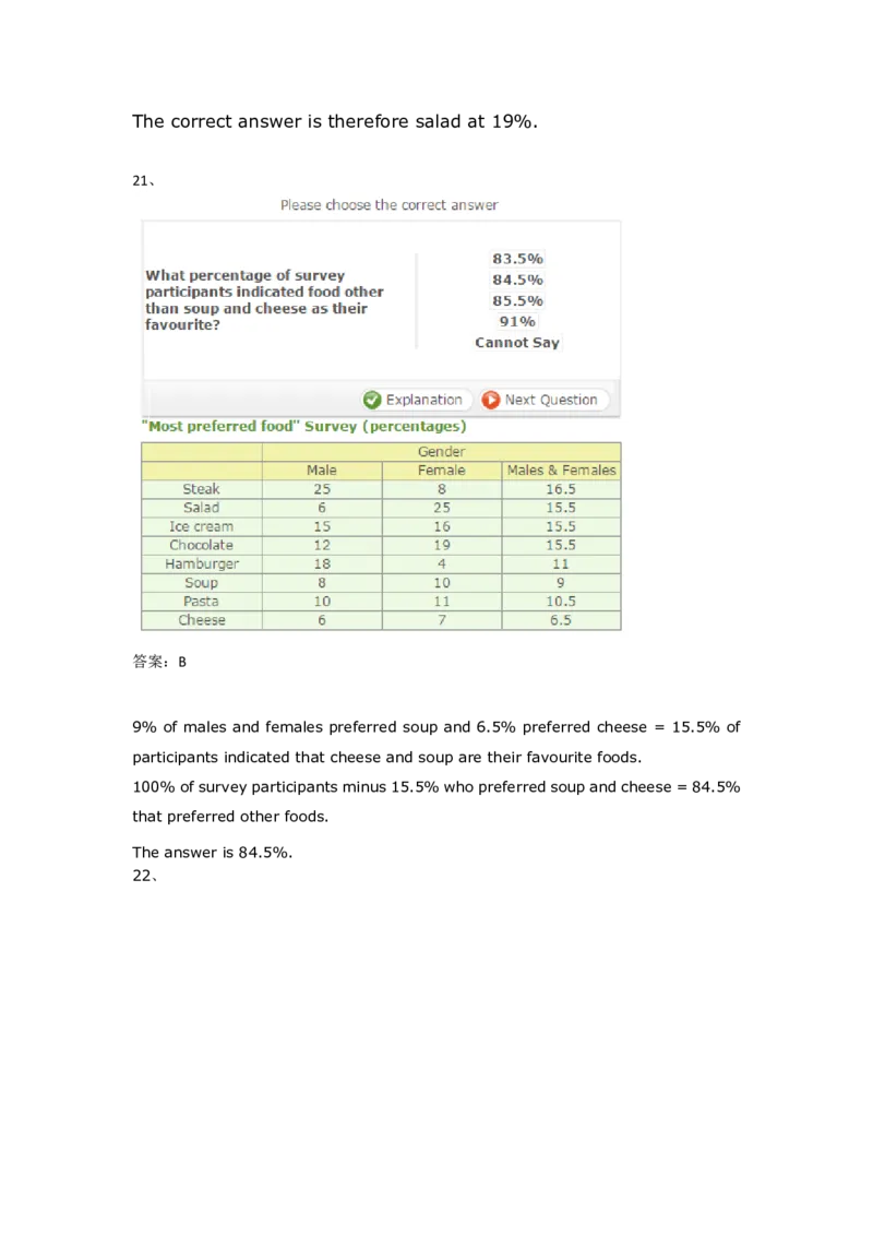 NumericalReasoningPractice#01_2025春招题库汇总_快消题库-1_快消汇总_2023高露洁最新题库_CEBS－HL往年题库_Numerical-MixedQuestions(13)