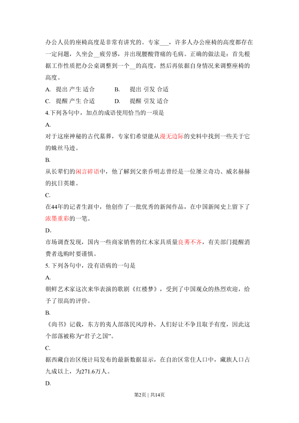 2011年高考语文试卷（山东）（空白卷）_语文历年高考真题_新&middot;PDF版2008-2025&middot;高考语文真题_语文（按省份分类）2008-2025_2008-2025&middot;（山东）语文高考真题
