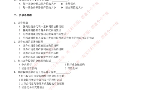 2023招聘考试最新全真模拟笔试试题（专业知识测试卷）和答案解析（三）_2025春招题库汇总_券商-基金题库-1_05基金券商汇总_中信建投_3-中信建投证券2024届招聘笔试最新模拟试题