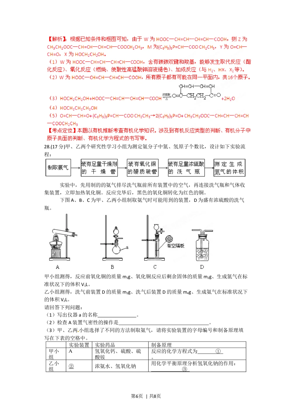 2012年高考化学试卷（四川）（解析卷）_历年高考真题合集_化学历年高考真题_新&middot;Word版2008-2025&middot;高考化学真题_化学（按省份分类）2008-2025_2008-2024&middot;（四川）化学高考真题