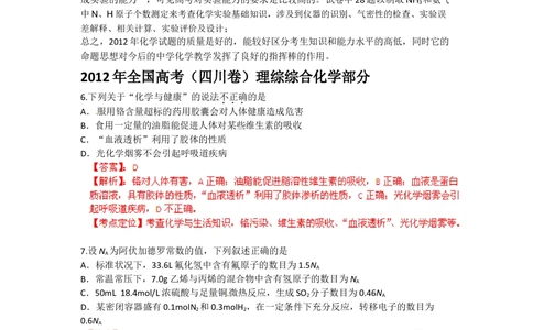 2012年高考化学试卷（四川）（解析卷）_历年高考真题合集_化学历年高考真题_新&middot;Word版2008-2025&middot;高考化学真题_化学（按省份分类）2008-2025_2008-2024&middot;（四川）化学高考真题