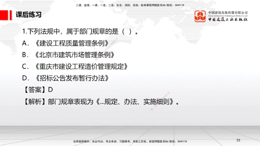 03节：1.2.4担保物权～1.2.5占有（12.22）_2026年一级建造师_2026年一建法规_2026年一建法规SVIP_02-基础精讲✿高端面授✿深度强化_04-2026年一建法规-建工社-两轮基础直播-王文静_讲义