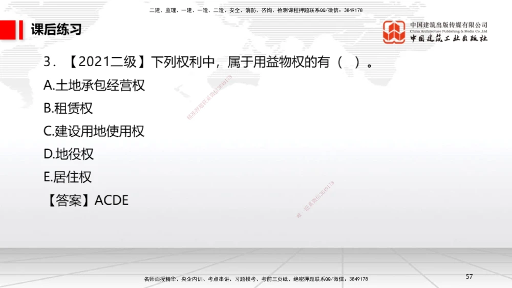 03节：1.2.4担保物权～1.2.5占有（12.22）_2026年一级建造师_2026年一建法规_2026年一建法规SVIP_02-基础精讲✿高端面授✿深度强化_04-2026年一建法规-建工社-两轮基础直播-王文静_讲义