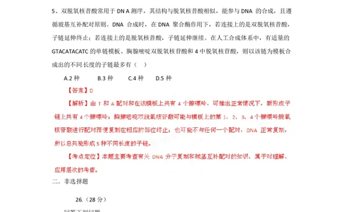 2012年高考生物试卷（福建）（解析卷）_生物历年高考真题_新&middot;PDF版2008-2025&middot;高考生物真题_生物（按年份分类）2008-2025_2012&middot;高考生物真题