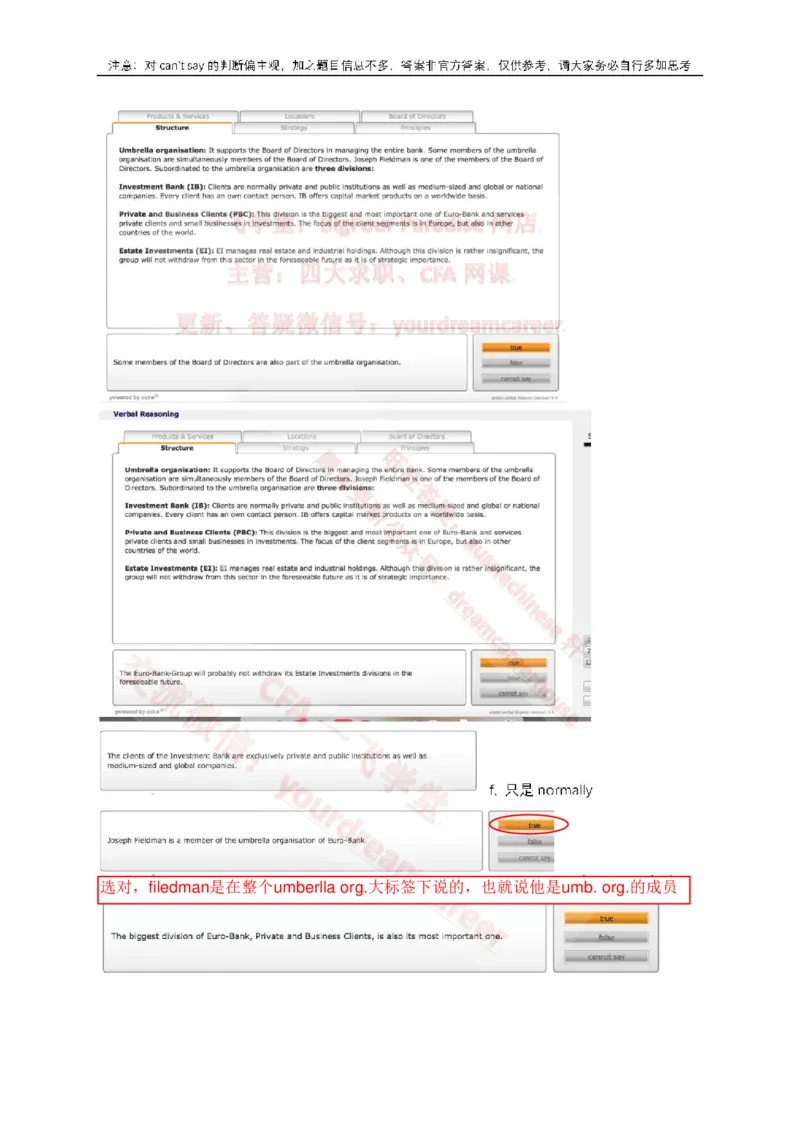 EurobankVerbal_2025春招题库汇总_十大行测题库_2023年十大热门题库更新中_10、CUTe汇总_CUT新题库_语言verbal