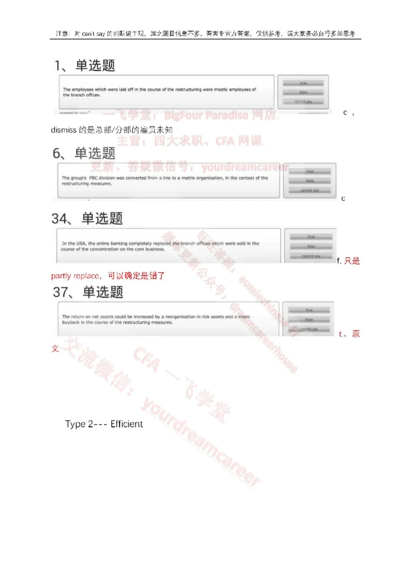 EurobankVerbal_2025春招题库汇总_十大行测题库_2023年十大热门题库更新中_10、CUTe汇总_CUT新题库_语言verbal
