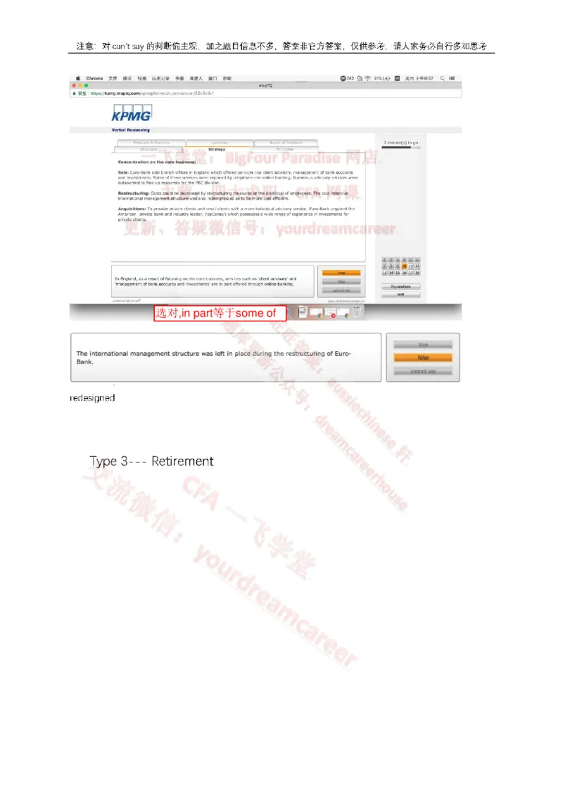 EurobankVerbal_2025春招题库汇总_十大行测题库_2023年十大热门题库更新中_10、CUTe汇总_CUT新题库_语言verbal