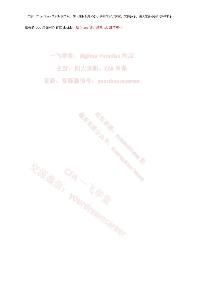 EurobankVerbal_2025春招题库汇总_十大行测题库_2023年十大热门题库更新中_10、CUTe汇总_CUT新题库_语言verbal