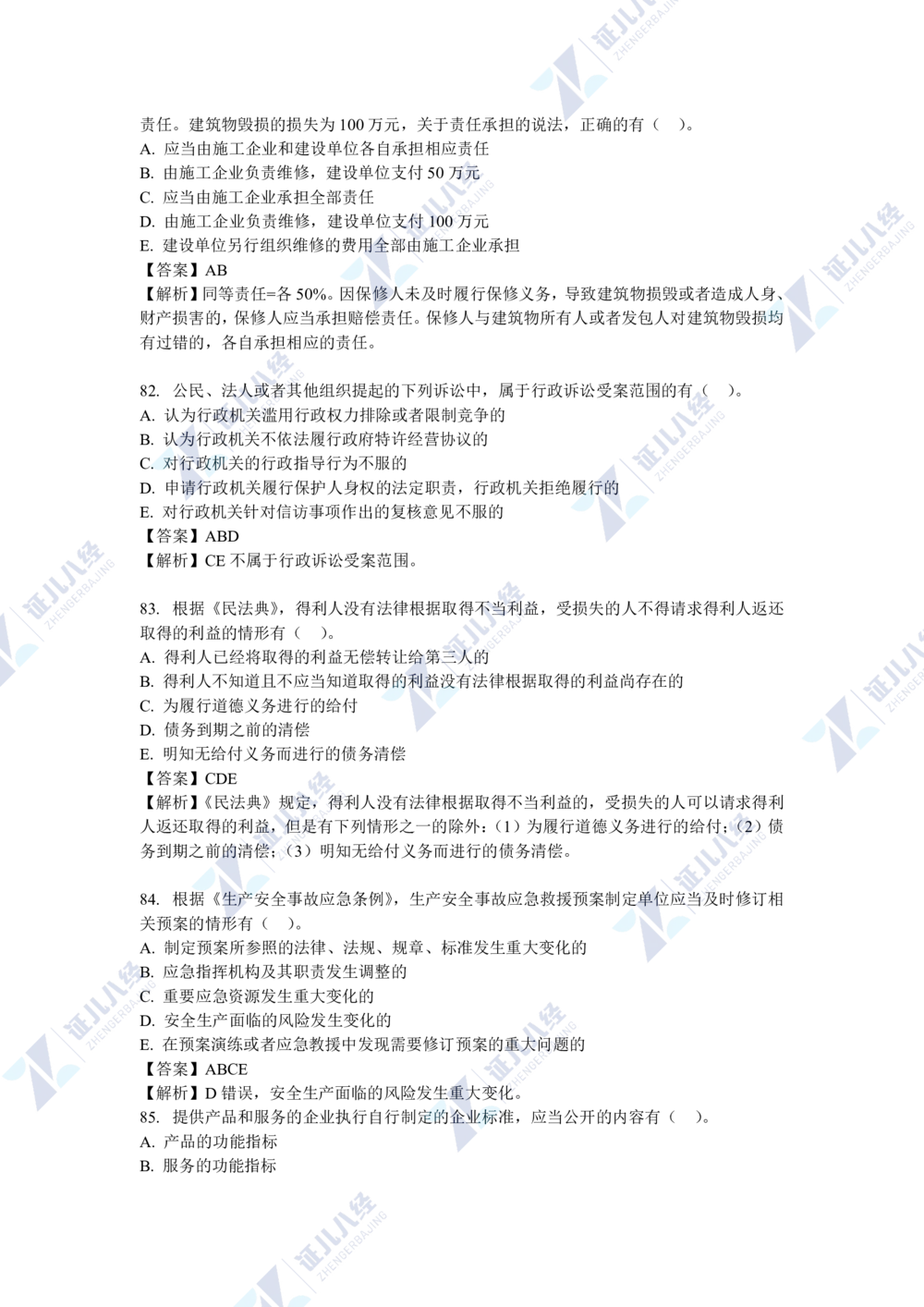 04.一建法规2021年真题解析-单项选择部分1_2026年一级建造师_2026年一建法规_2025年一建法规SVIP_03-习题精析✿实战特训✿模考通关_03-法规《真题解析班》孙丽萍ZBJ_421