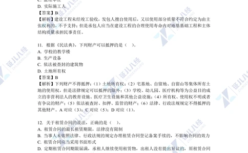 04.一建法规2021年真题解析-单项选择部分1_2026年一级建造师_2026年一建法规_2025年一建法规SVIP_03-习题精析✿实战特训✿模考通关_03-法规《真题解析班》孙丽萍ZBJ_421